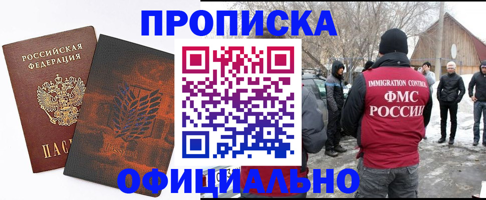 прописка от собственника в Белоозёрском