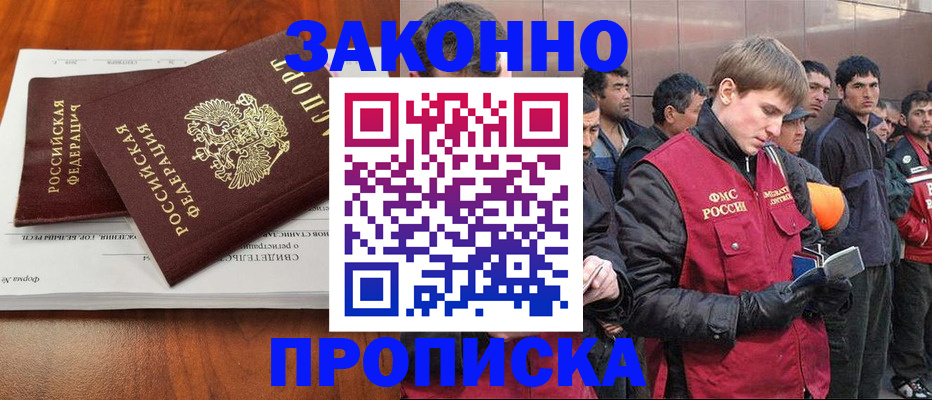 прописка от собственника в Белоозёрском