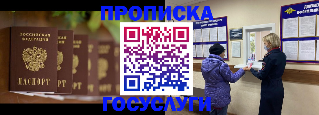 купить прописку в Белоозёрском