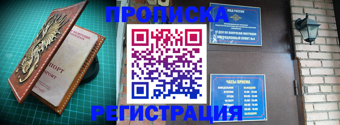 временная регистрация собственник в Белоозёрском